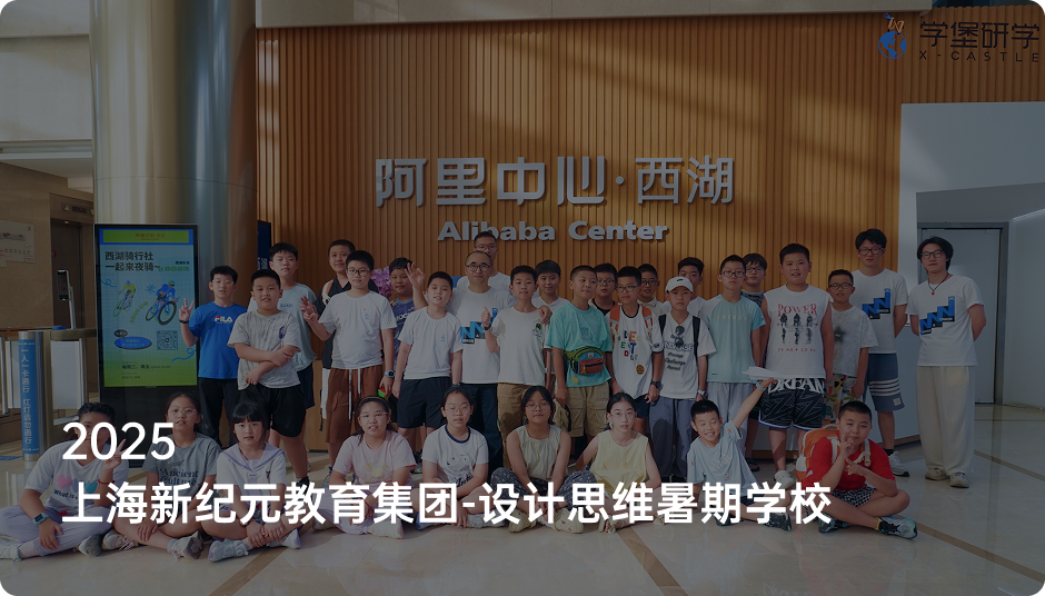 上海新纪元教育集团